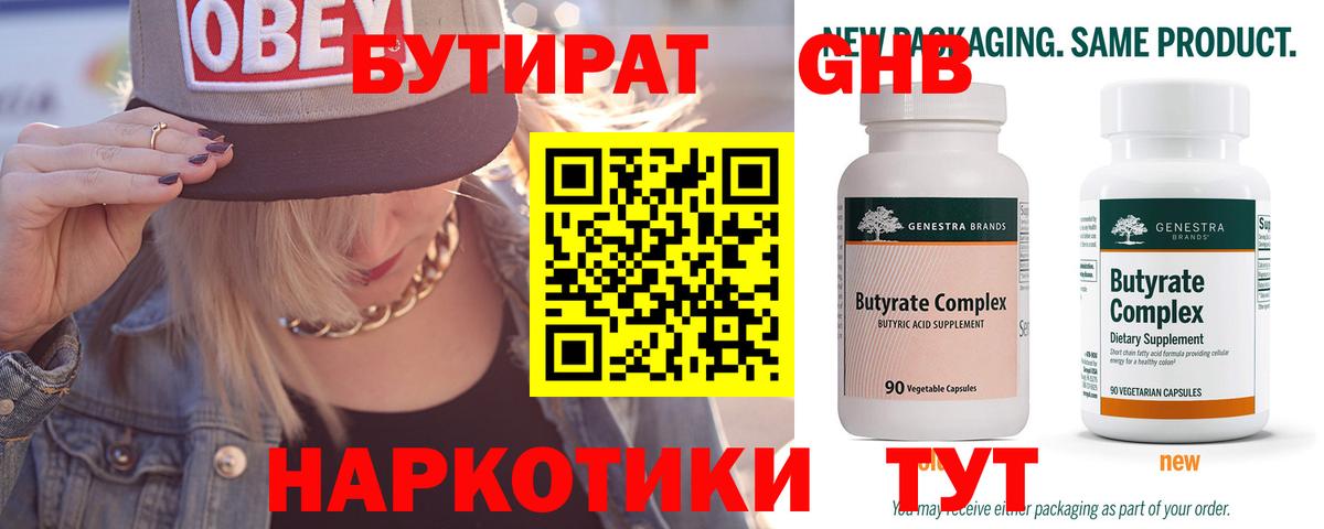 Бутират оксана  Вход с VPN  БУТИРАТ  Кириши 