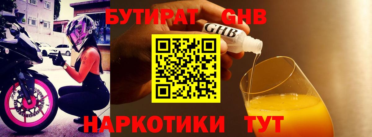 БУТИРАТ вода Кириши