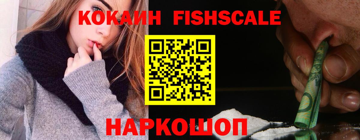 Кокаин 97%  Вход с VPN  Кириши  Кокаин Fish Scale 