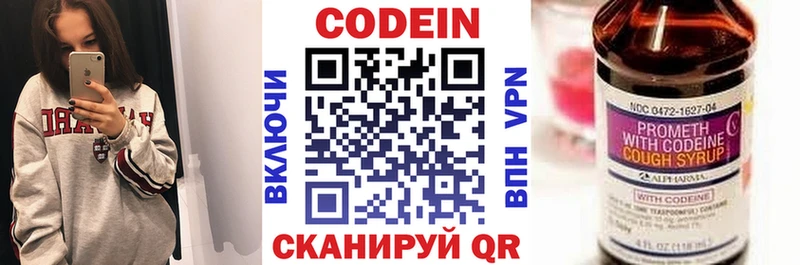 Codein напиток Lean (лин)  Кириши 