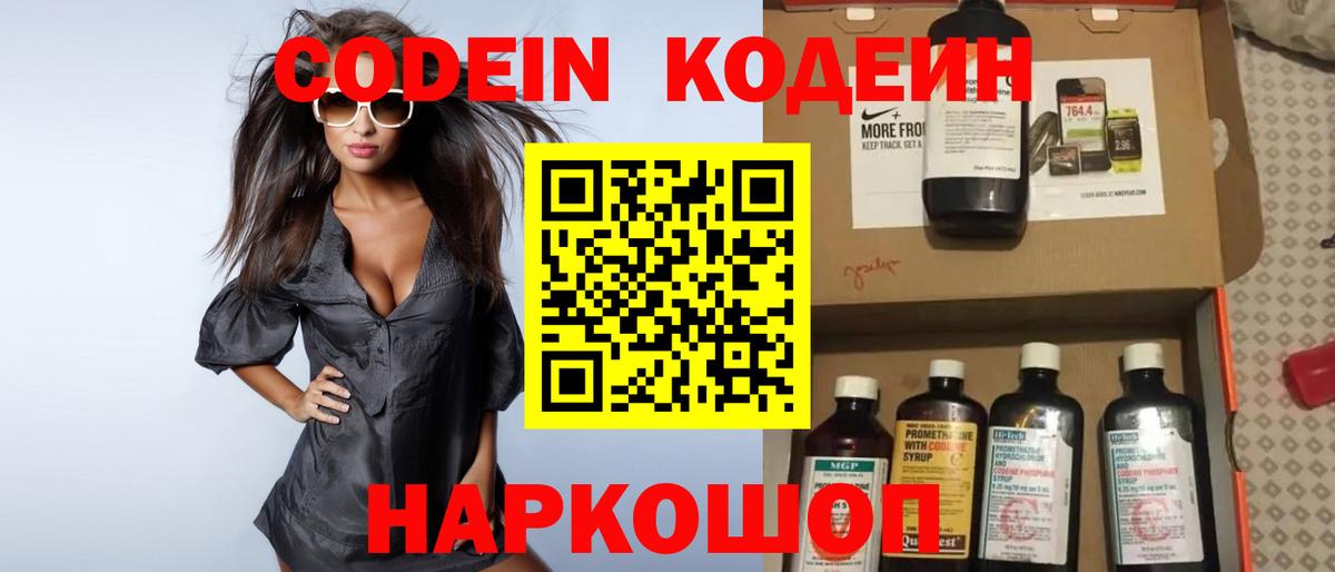 Кириши  Кодеин напиток Lean (лин)  Кодеиновый сироп Lean Purple Drank  Вход с VPN 