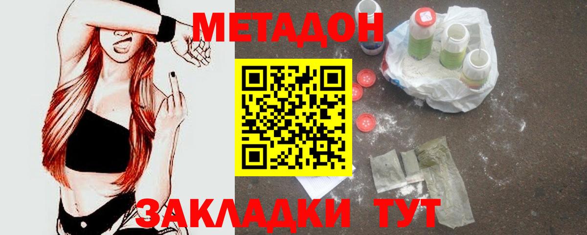 МЕТАДОН мёд Кириши